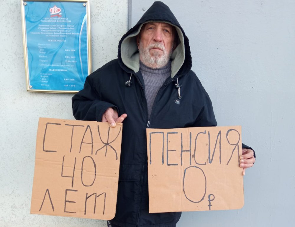 Одиночный пикет провел в Ростове у Пенсионного фонда беженец из ЛНР