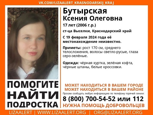 В Краснодарском крае четвертый день подряд ищут 17-летнюю девушку