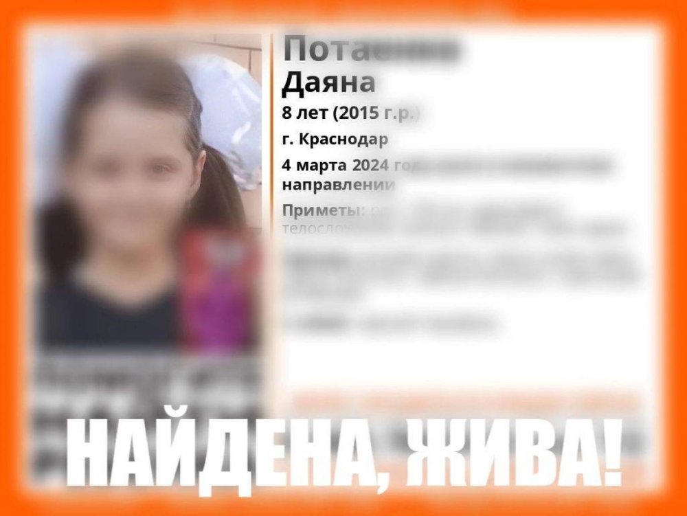 ​В Краснодаре десятки волонтеров искали 8-летнюю девочку