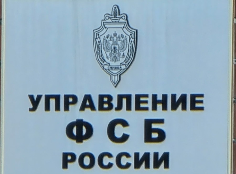В Краснодаре ФСБ задержала жителя за попытку передачи секретных данных ВСУ