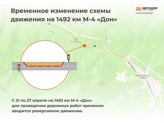 Под Геленджиком с 21 апреля изменится схема проезда по трассе М-4 «Дон»