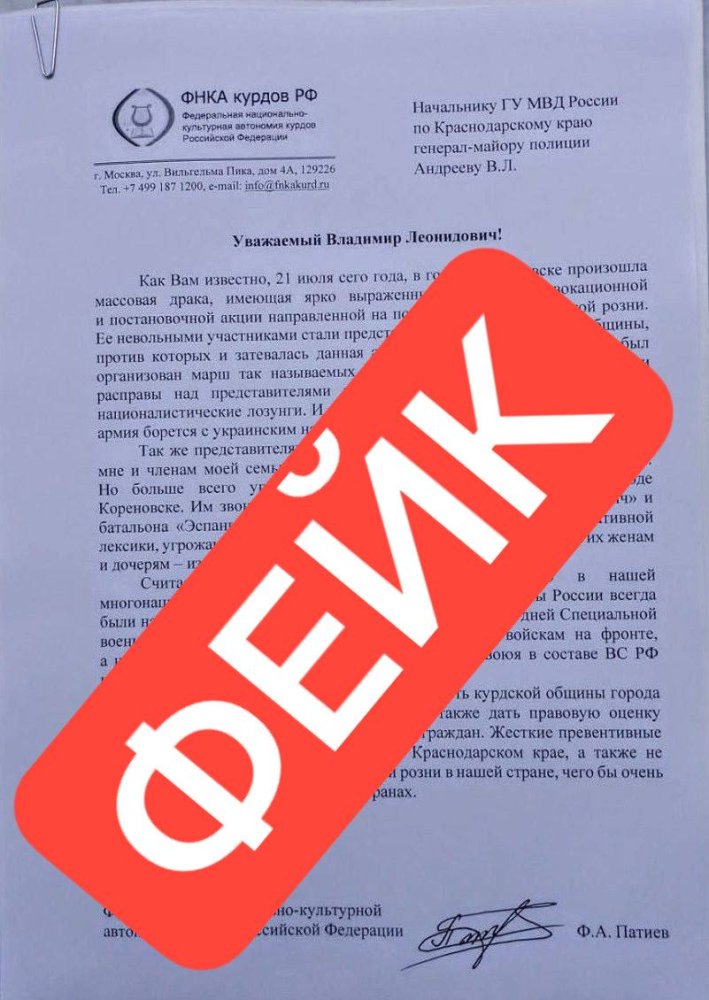 Власти на Кубани назвали фейком письмо о притеснениях курдов в регионе